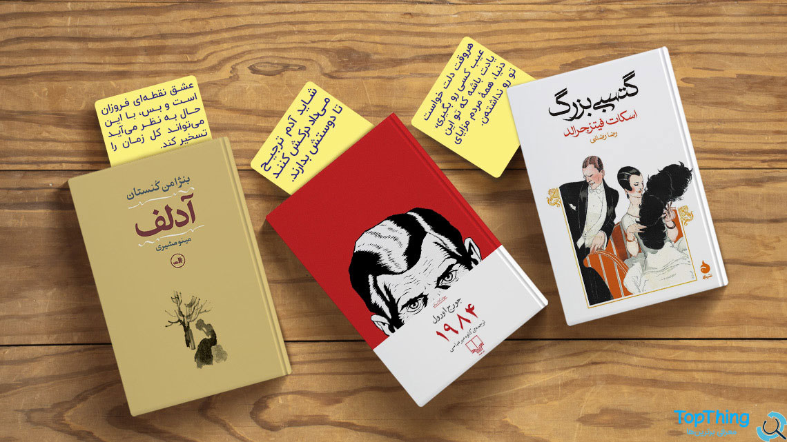 کتاب هایی که باید قبل از مرگ خواند